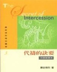 慕安得烈每日靈修（3）：代禱的訣要（中英對照）【TAAZE讀冊生活】