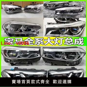 【台灣公司 可開發票】寶馬5系3系7系X1 X3 X5 X6 320 525 530 730 740高配LED大燈總成
