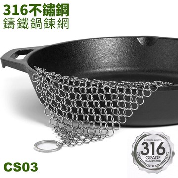 耀您館★美國Amagabeli鐵鍊網菜瓜布316不銹鋼抹布CS03(20x15公分;附掛環;適清潔玻璃瓶罐鑄鐵鍋平底鍋)替代鋼刷鐵刷【APP下單點數4倍送】