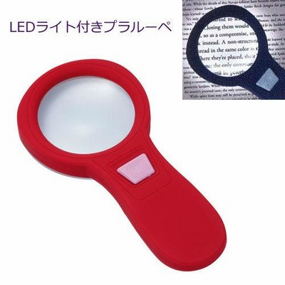 LEDライト付 ルーペ　プラルーペ　拡大鏡　径65mm　倍率3倍/レッド　赤　PP-910-70-RE/071054（取）パール