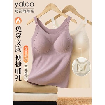雅鹿保暖背心女士哺乳內衣秋冬加絨德內搭懷孕期免穿文胸喂奶專用