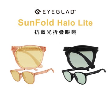SUNFOLD Halo Lite | 抗藍光UV400 輕量化折疊太陽眼鏡