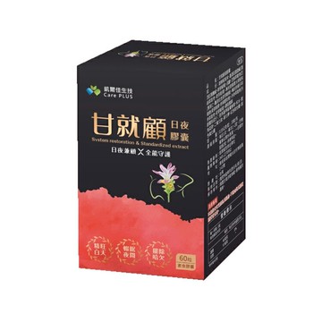 凱爾佳 CarePLUS 甘就顧日夜膠囊 (60顆/盒) 憨吉小舖
