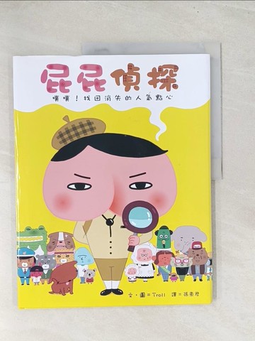 【書寶二手書T1／少年童書_Y2Q】屁屁偵探 噗噗！找回消失的人氣點心_Troll,  張東君