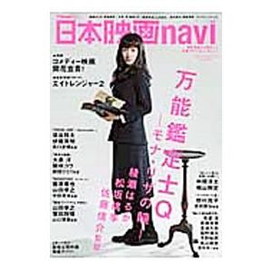 日本映画ｎａｖｉ ｖｏｌ．４７／産経新聞出版