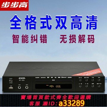 【台灣公司 可開發票】步步高dvd家用播放器藍光高清藍牙cd機evd全格式U盤碟片vcd影碟機