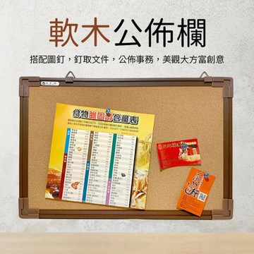 軟木公佈欄30x45cm