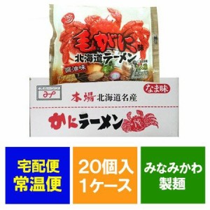 ラーメン 送料無料 毛がに ラーメン 袋麺 毛がに 醤油ラーメン 20個入 1ケース(1箱) ラーメン スープ 付 (かに味乾燥麺) ラーメン 蟹 カ