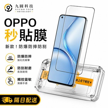 抗藍光 秒貼膜 適用 OPPO Reno 16 15F Pro 14 13 A6s A6x X9 Pro A5 玻璃貼