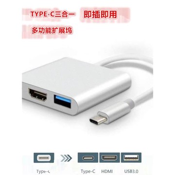 TYPE-C轉HDMI三合一轉換器擴展塢HUB分線器支持手機電腦平板網線