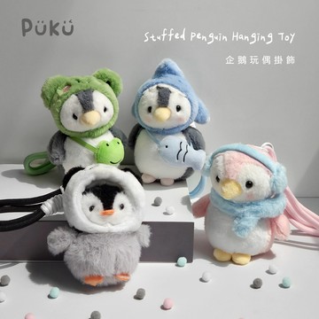 【PUKU】企鵝玩偶掛飾套組(4入 款式隨機)│生日禮物、安撫玩具、玩偶掛飾 │