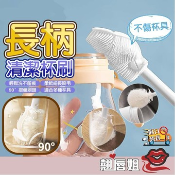 挑戰最超值 長柄洗杯刷 硅膠刷子 杯刷 90°折彎 無死角清潔 奶瓶刷 清洗神器 杯子清潔刷 奶瓶清潔刷 水杯刷 長柄杯