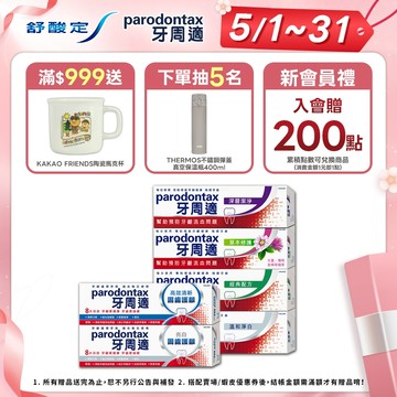 【牙周適】牙齦護理牙膏X5入(草本修護/溫和淨白/經典配方/深層潔淨/固齒清新/固齒亮白)