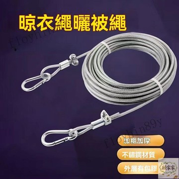 🔥台灣免運🔥 304不鏽鋼 加粗包塑晾衣繩 戶外曬被專用 防鏽防風曬衣繩 超強承重50kg 陽台庭院兩用 陽臺晾衣鏈