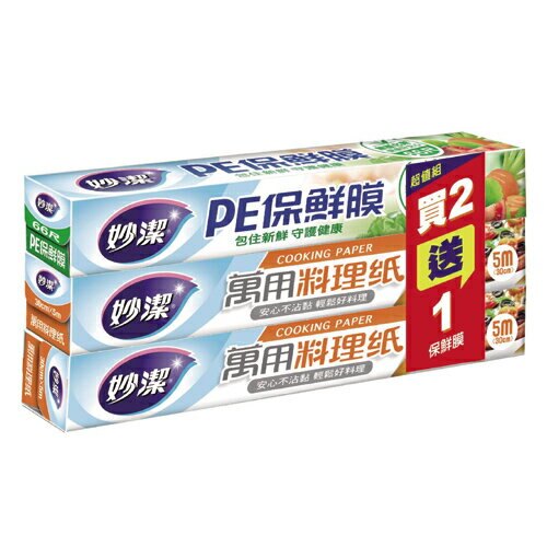 妙潔 萬用料理紙5M特賣組(料理紙x2+保鮮膜x1)【愛買】