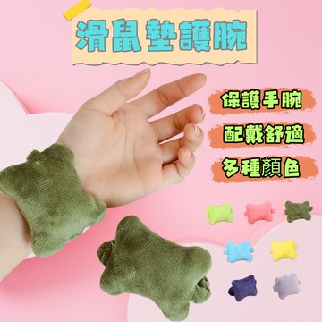 【台灣出貨】護腕墊 手腕墊 滑鼠手托 滑鼠手腕墊 滑鼠