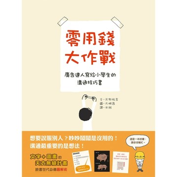零用錢大作戰[二手書_近全新]