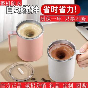 [正品熱銷20萬+]鉆技全自動攪拌杯充電新款防水咖啡杯磁力攪拌杯