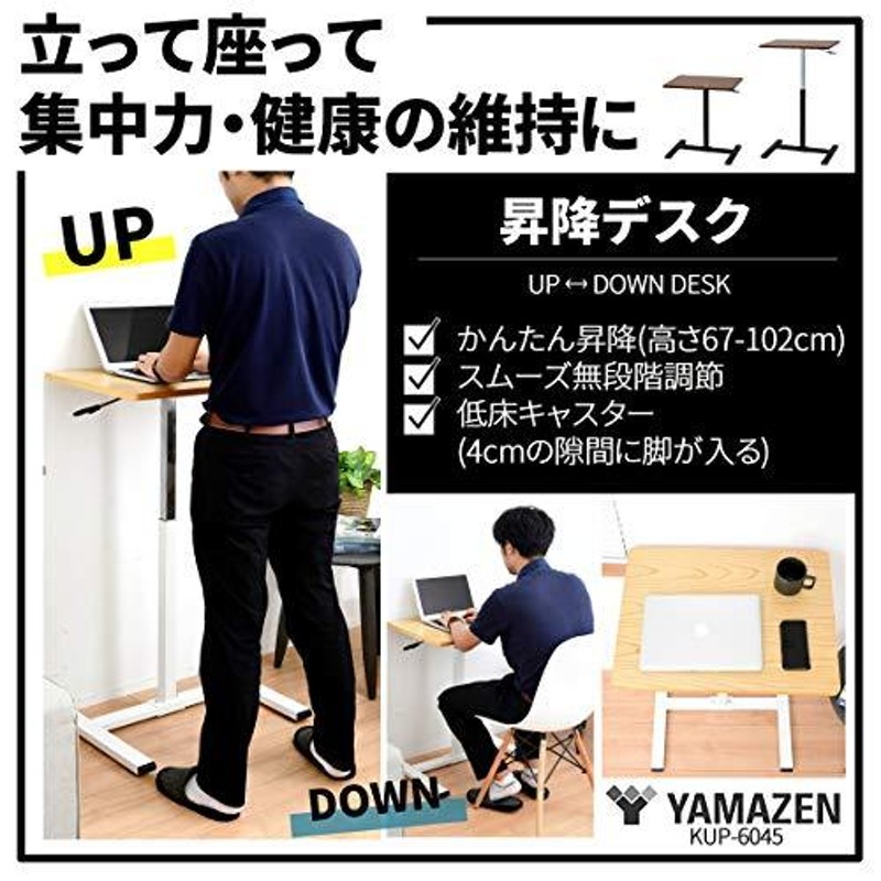 山善] 昇降デスク スムーズかんたん昇降 幅60(奥行45×高さ67-102cm