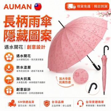 🥇歐曼🥇隔日達 反向傘 皮質彎勾手柄 高檔配色 遇水開花雨傘 復古雨傘 日系雨傘 簡約雨傘 晴雨可用雨傘 雙人雨傘