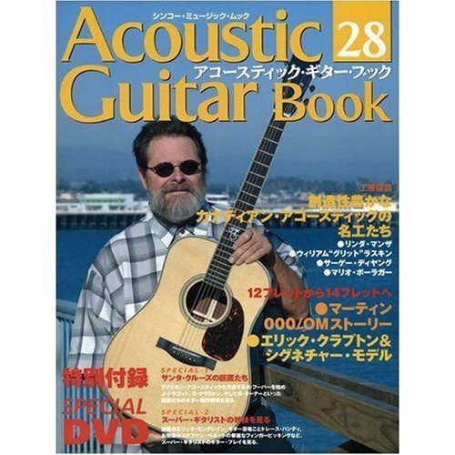 アコースティックギターブック(28) DVD付 (シンコー・ミュージックMOOK)