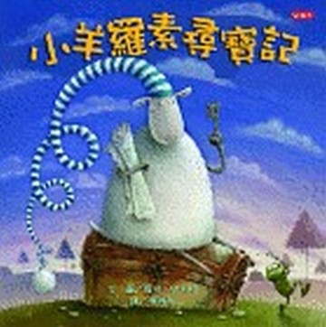 小羊羅素尋寶記【二手書_良好】TAAZE讀冊生活
