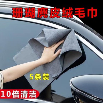 擦車毛巾汽車擦車巾加厚洗車吸水布麂巾車用抹布批發源頭廠家代發
