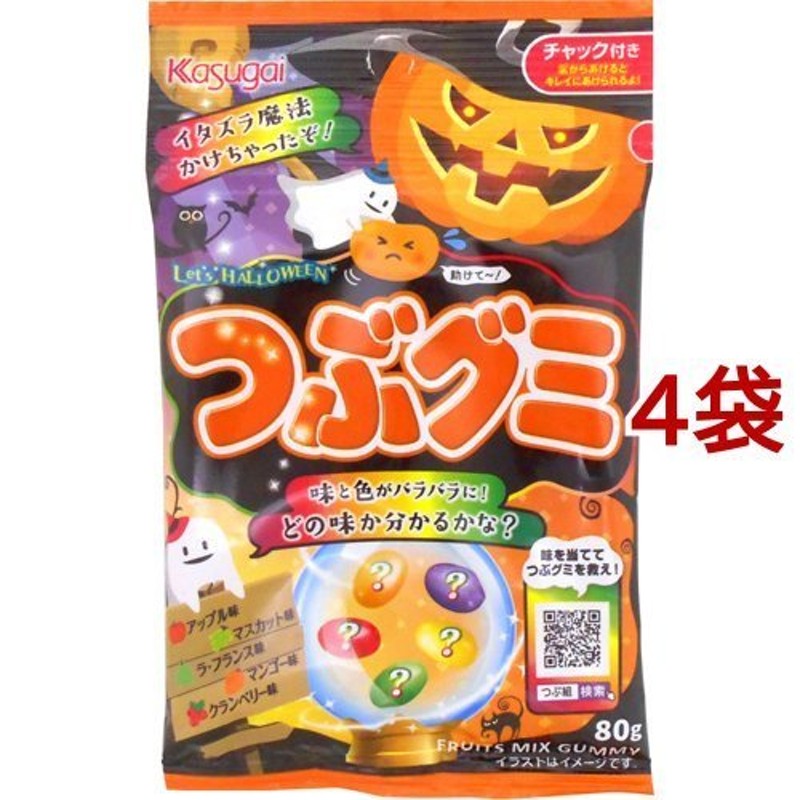 春日井製菓 レッツハロウィン つぶグミ ( 80g*4袋セット )/ つぶグミ 通販 LINEポイント最大0.5%GET | LINEショッピング