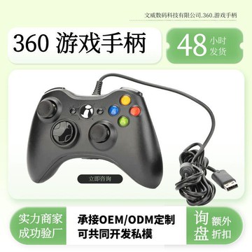 遊戲手把 控制器 PC360游戲手柄xbox安卓有線360游戲手柄電腦steam360游戲手柄