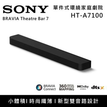 SONY索尼 BRAVIA Theatre Bar 7 單件式家庭劇院 揚聲器 聲霸 原廠公司貨 HT-A7100