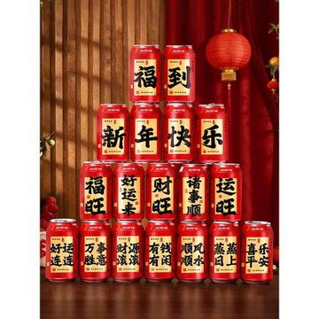 2026新年可樂貼紙旺仔飲料不干膠馬年春節年夜飯公司年會布置用品