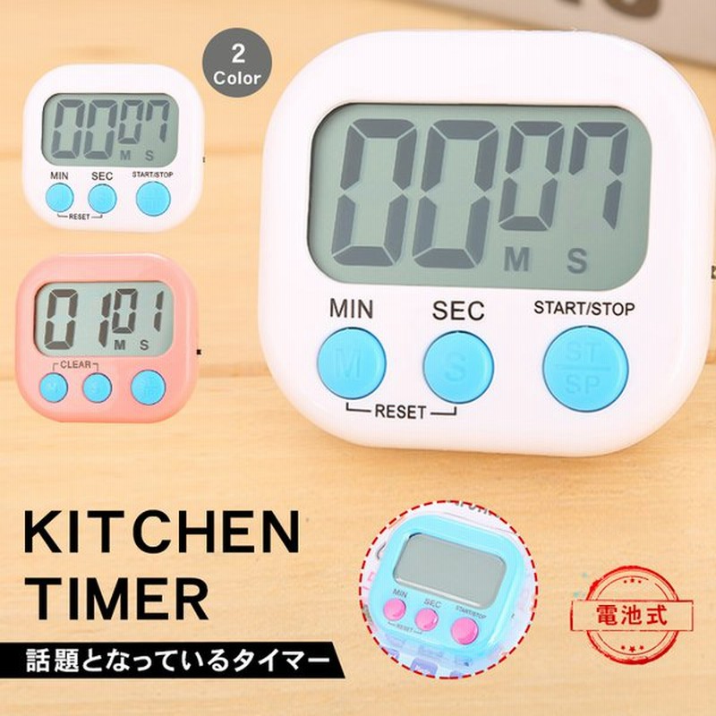 デジタルキッチンタイマー キッチンタイマー マグネット 大画面タイマー コンパクト 小さい 多機能 操作簡単 小型 おしゃれ かわいい シンプル キッチン用 通販 Lineポイント最大get Lineショッピング