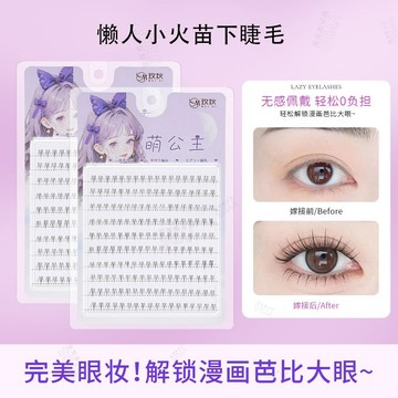 臺灣/現✨假睫毛 仙子毛  睫毛大容量小火苗下睫毛透明梗分段式媽生感單簇超自然假睫毛學生
