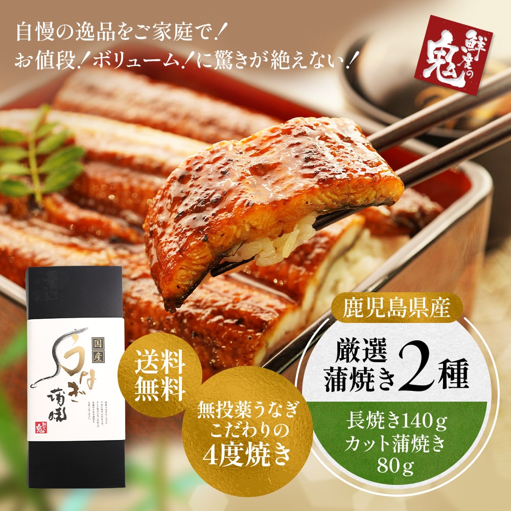 父の日 うなぎ プレゼント ギフト 国産 蒲焼き 2種セット ウナギ 化粧箱 鰻 70代 80代 60代 父の日