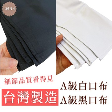 【大正餐具批發】台灣製 無棉絮厚款 A級口布 純棉口布 擦拭布 口布巾 TC口布 餐巾布 全棉口布