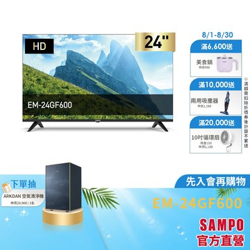 SAMPO聲寶 24型HD杜比音效顯示器 EM-24GF600+視訊盒-含基本安裝+舊機回收