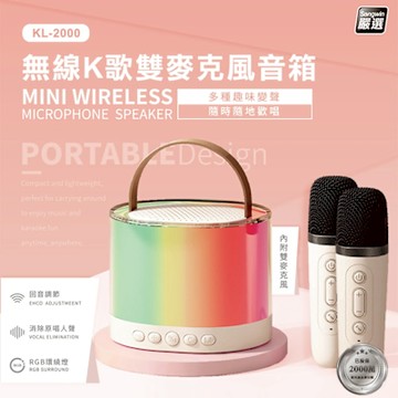 Songwin 雙人對唱行動KTV/可攜式 藍牙喇叭無線麥克風組(KL-2000)