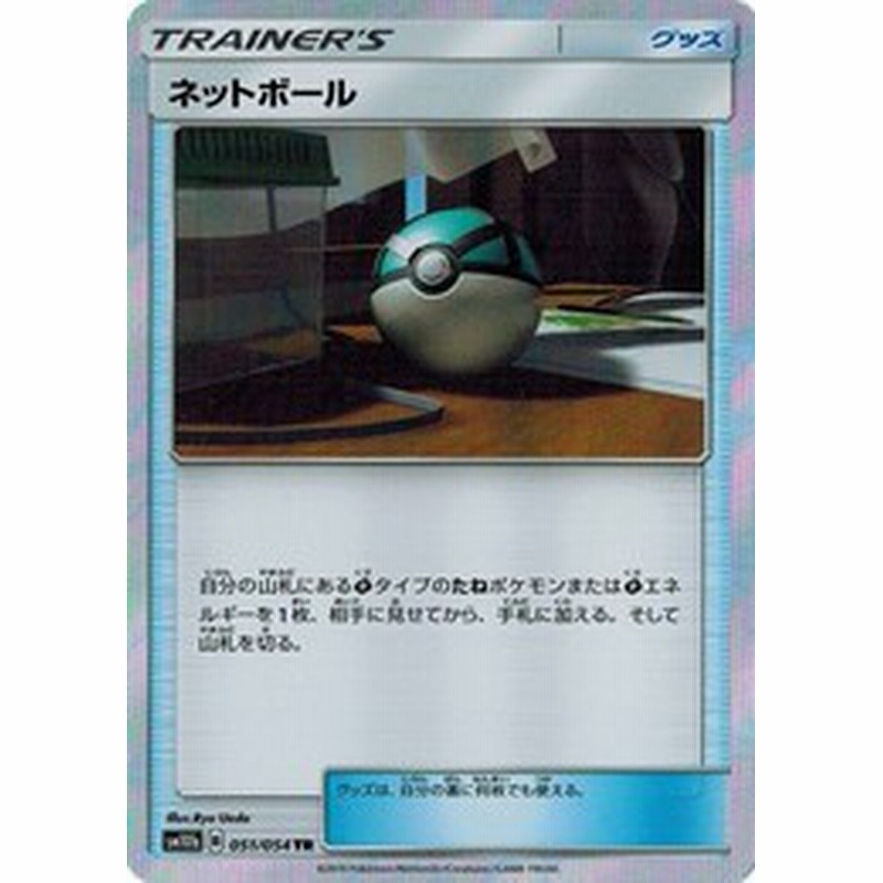 ポケモンカードゲーム サン ムーン 051 054 ネットボール Tr スカイレジェンド 通販 Lineポイント最大1 0 Get Lineショッピング