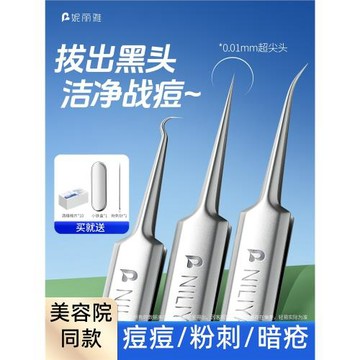 妮麗雅N5超細細胞夾去黑頭鑷子高精密粉刺針套裝美容院專用擠痘痘