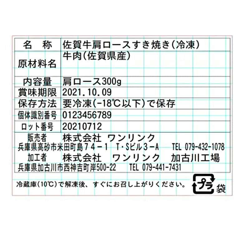 佐賀牛 肩ロース すき焼き 肩ロース300g ※離島は配送不可