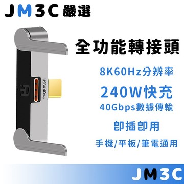 音頻視頻轉接 8K60Hz 全能摺疊支架 240W手機充電 傳輸線 轉接頭 Type-C 手機通用支架 筆電 平板通用