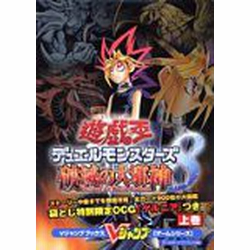 中古 攻略本 遊 戯 王デュエルモンスターズ8破滅の大邪神 ゲームボーイアドバンス版 上巻 管理番号 通販 Lineポイント最大1 0 Get Lineショッピング