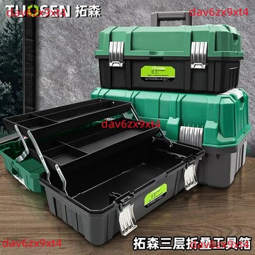 💥下殺價💥  拓森  工具箱  多層手提超大三層多格收納箱多功能工具箱收納箱大容量