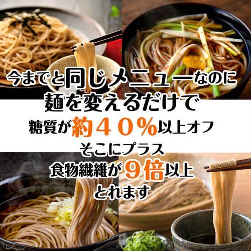 低糖質麺日本そば 300ｇ（1個当たり） 計6セット