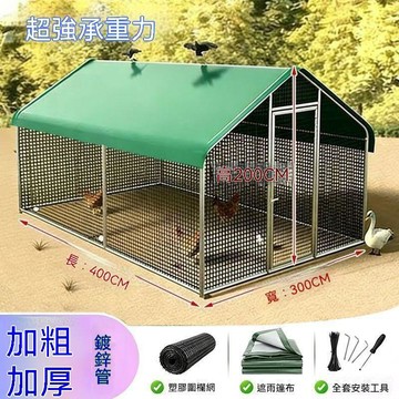 🔸臺灣熱銷🔸戶外養雞籠子 家用家禽養殖棚 搭建雞舍孔雀籠 大型養鴨鵝養鴿專用籠