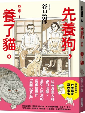 先養狗，然後……養了貓。[二手書_良好]