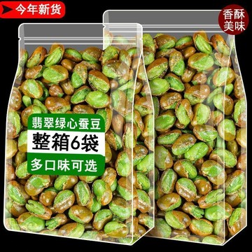 在臺有貨💙綠心蠶豆雲南保山新貨香酥芥末原味帶殼蘭花胡豆油炸炒貨休閑零食