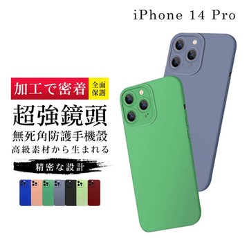 IPhone 14 PRO 手機殼 6.1吋 加硬不軟爛高質感鏡頭全包式手機保護殼保護套(IPhone 14 PRO 手機殼 保護套)