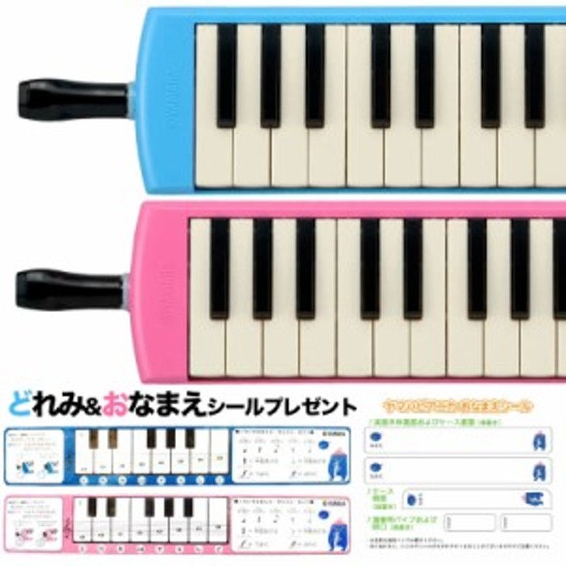 国内正規品限定 YAMAHA ピアニカ 鍵盤ハーモニカ ピアニカ ピアニカ P