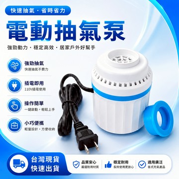 🔥現貨6h出+隔日到店🔥電動真空抽氣機 壓縮袋專用抽氣泵 快速抽氣機 抽氣筒 真空機 壓縮機 真空壓縮袋抽氣機省力抽氣泵